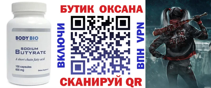 Бутират BDO 33%  Ишимбай 